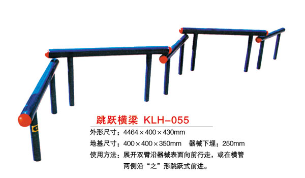 跳跃横梁 KLH-055