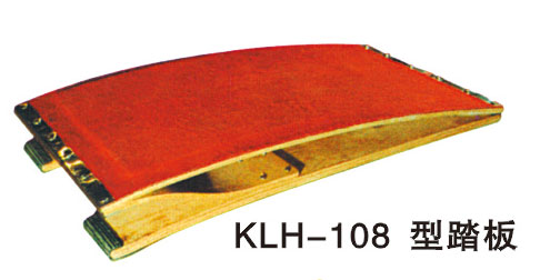 KLH-108型踏板