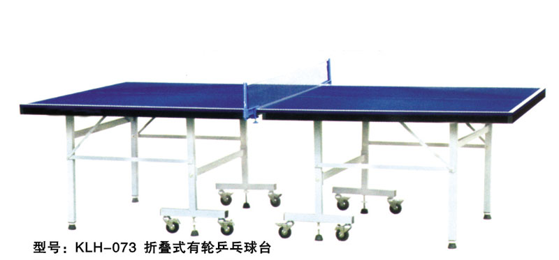 KLH-073 折叠式有轮乒乓球台